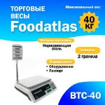Торговые весы Foodatlas 40кг/2гр ВТС-40